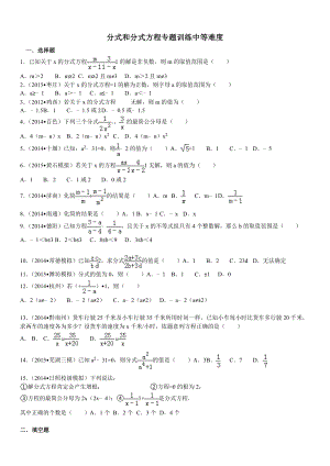 八年级分式和分式方程中等难度含复习资料解析版.docx