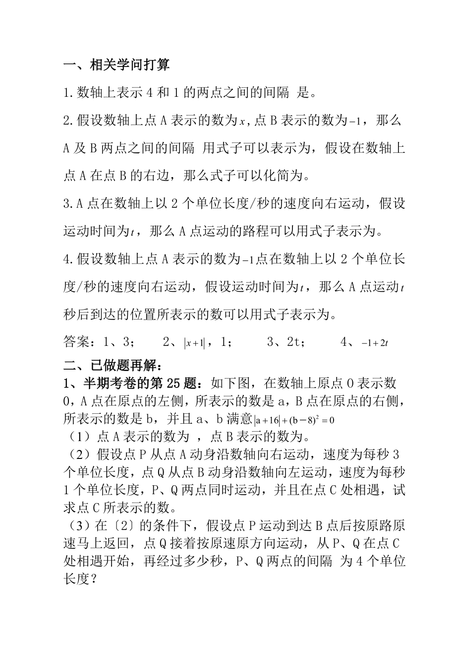 初一培优专题数轴上动点问题有答案.docx_第2页