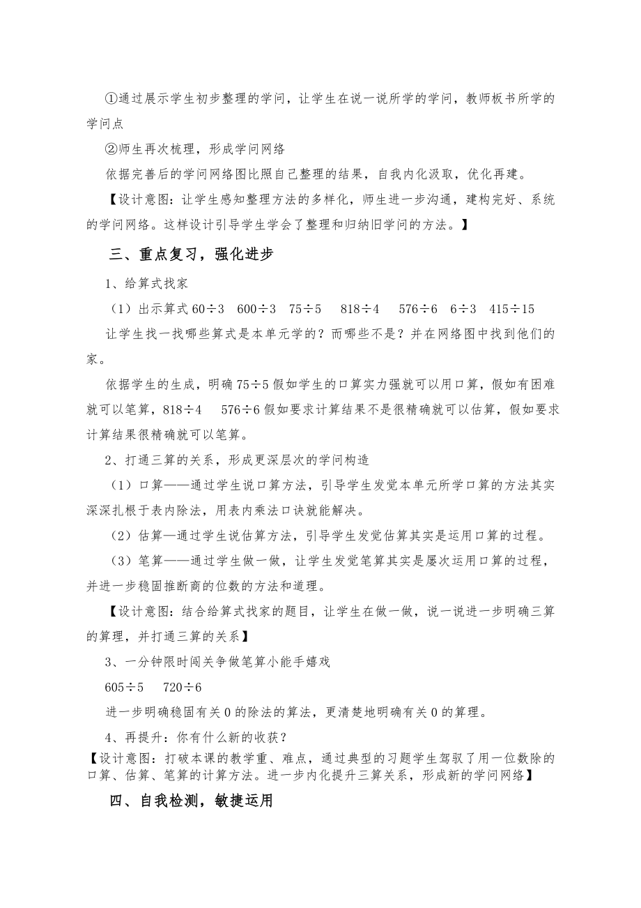 人教版小学数学三年级下册《除数是一位数的除法》整理复习教案.docx_第2页