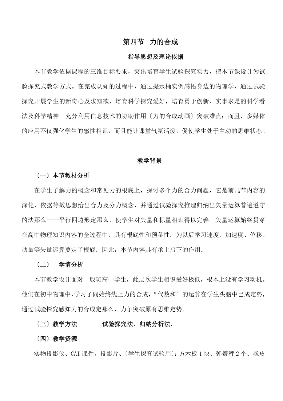 的合成优质课教案.docx_第1页