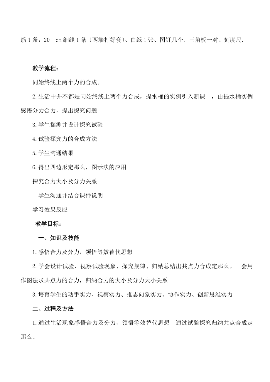 的合成优质课教案.docx_第2页