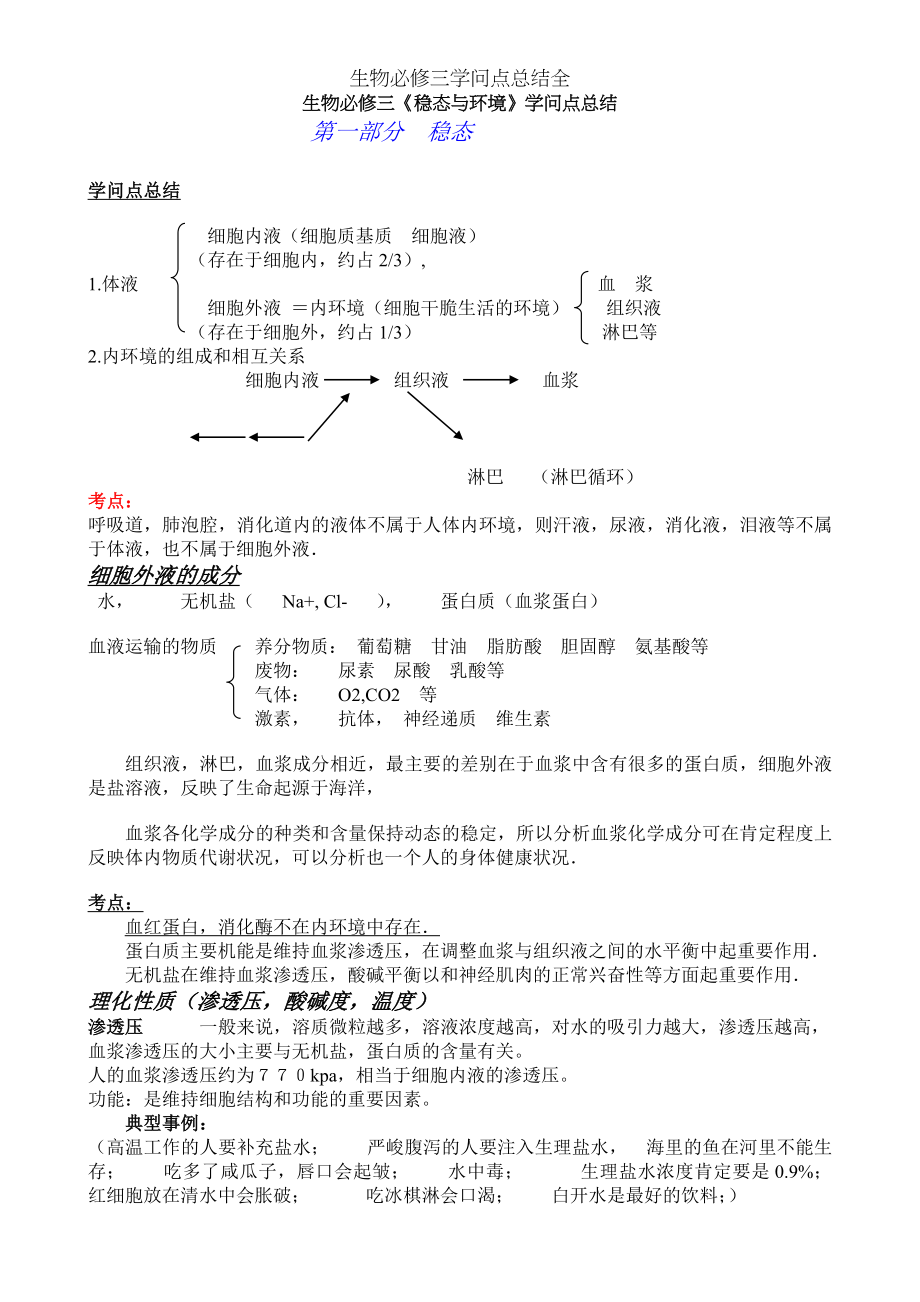 生物必修三知识点总结全.docx_第1页