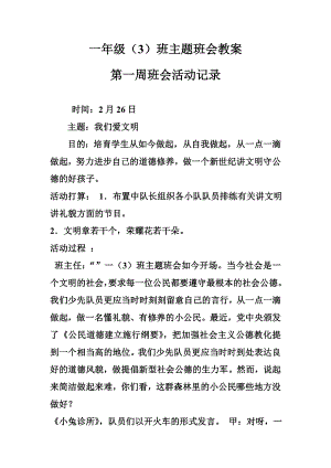 一年级主题班会教案1.docx