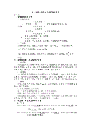 初一实数所有知识点总结和常考题提高难题压轴题练习含答案解析.docx