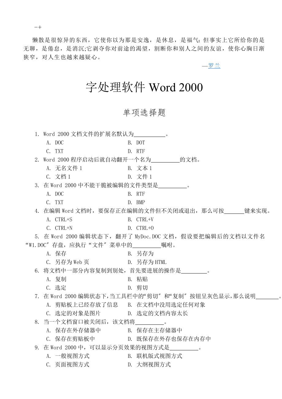 tmqjse计算机一级考试选择题题库之Word题及答案版.docx_第1页