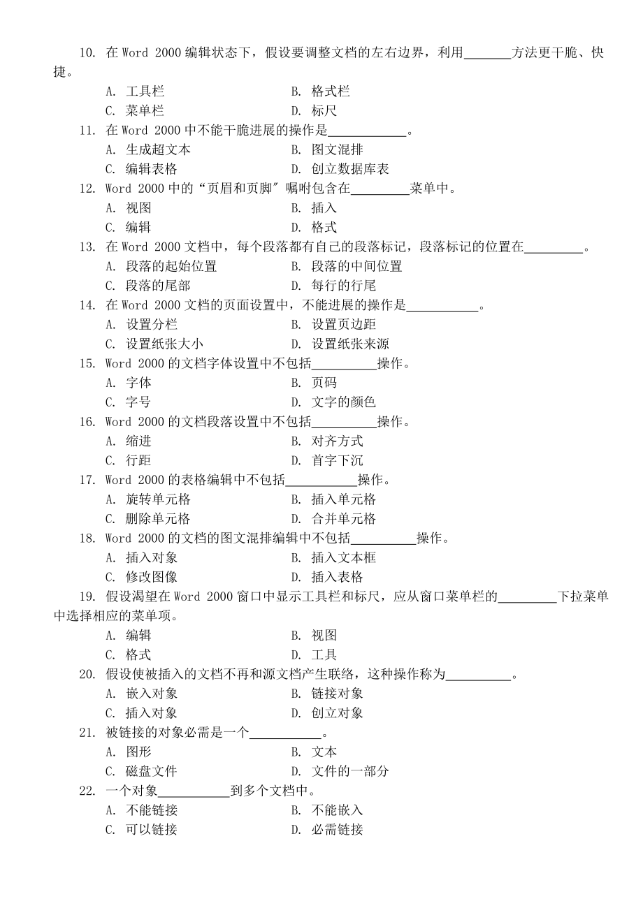 tmqjse计算机一级考试选择题题库之Word题及答案版.docx_第2页