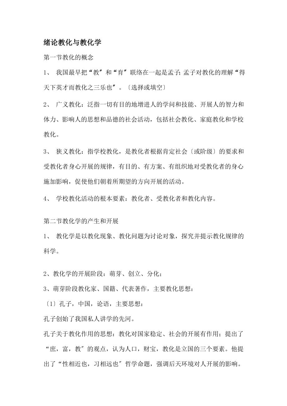 中小学教师资格证考试复习资料.docx_第1页