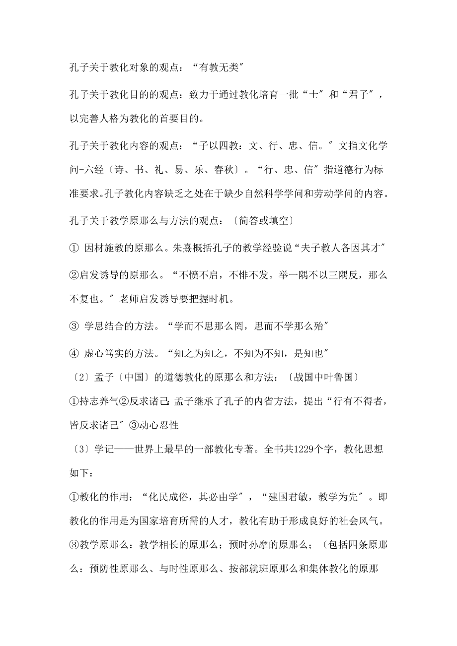 中小学教师资格证考试复习资料.docx_第2页