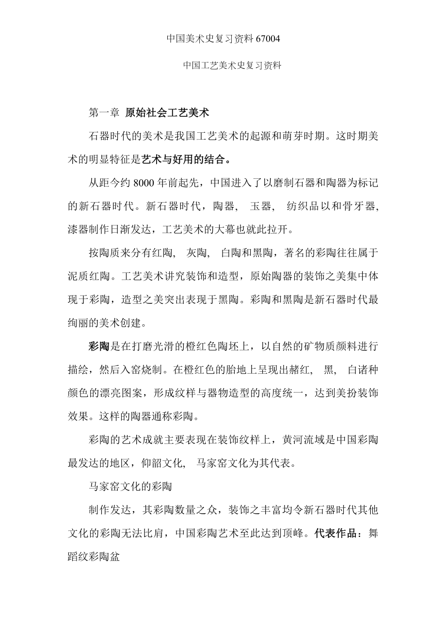 中国美术史复习资料.docx_第1页