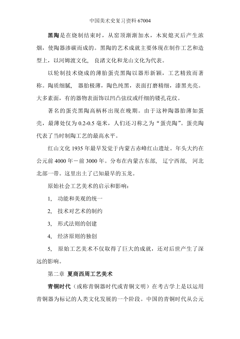 中国美术史复习资料.docx_第2页