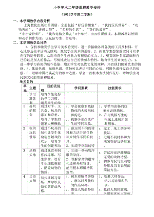 沪教版二年级美术教案下册(全).docx