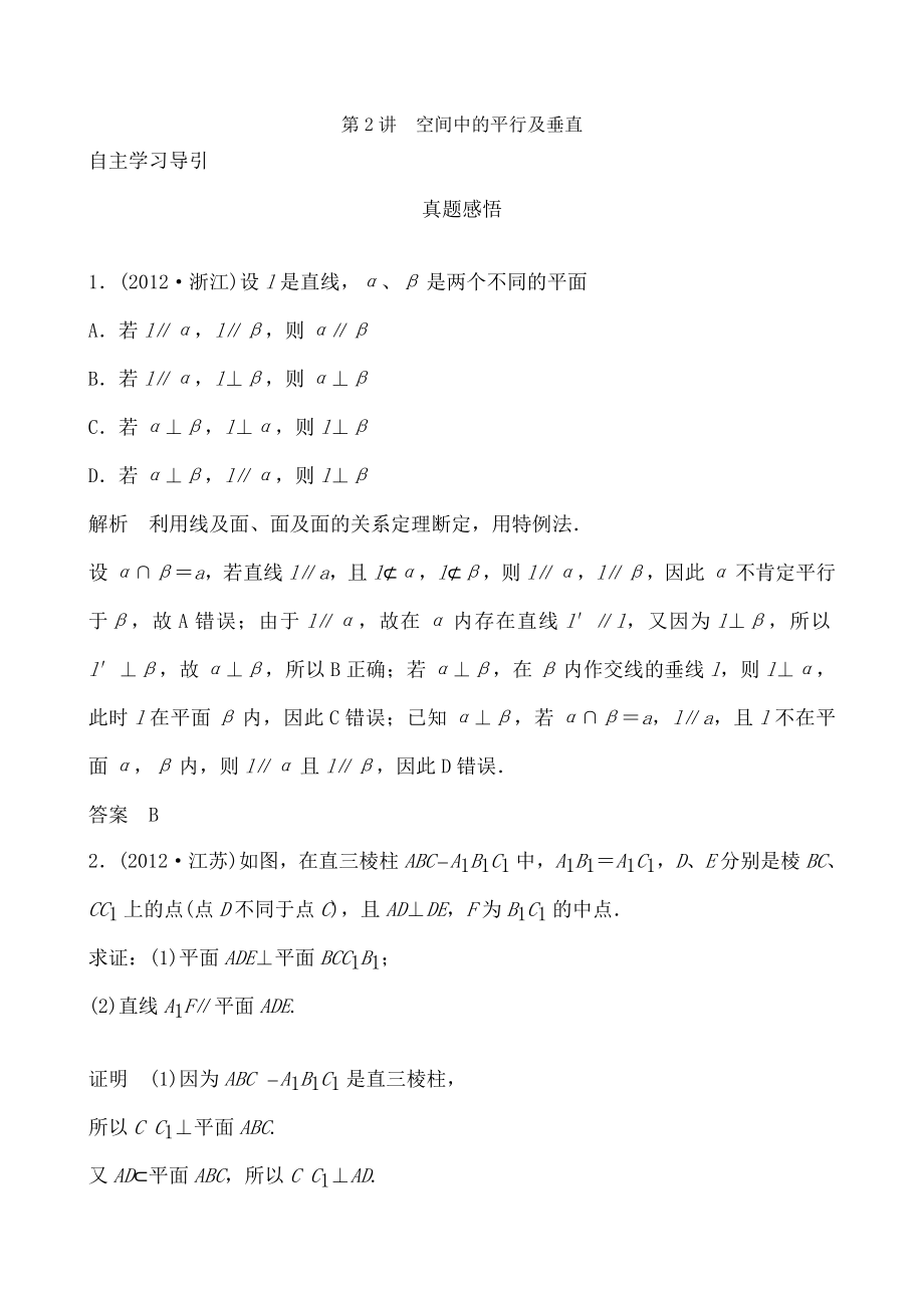 导学教程高三数学二轮复习教案专题四第2讲空间中的平行与垂直.docx_第1页