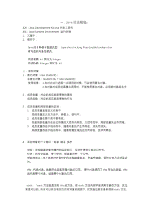 JavaSE知识点总结.docx