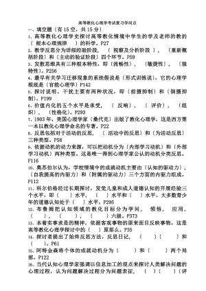 高等教育心理学考试知识点.docx