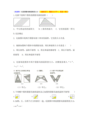 初一数学难点知识总结.docx