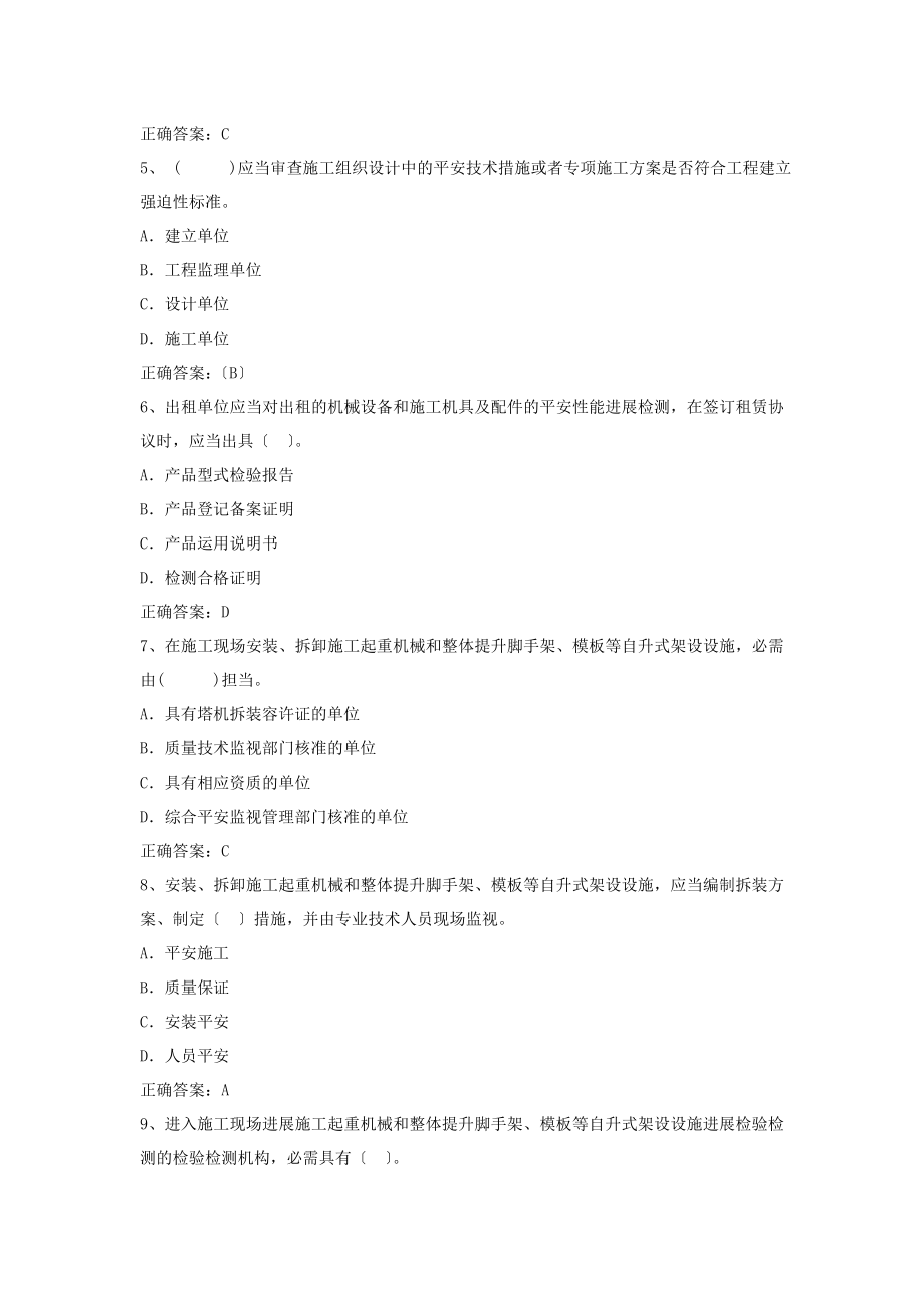 甘肃省高速公路标准化管理知识考试-------安全卷(试题答案).docx_第2页