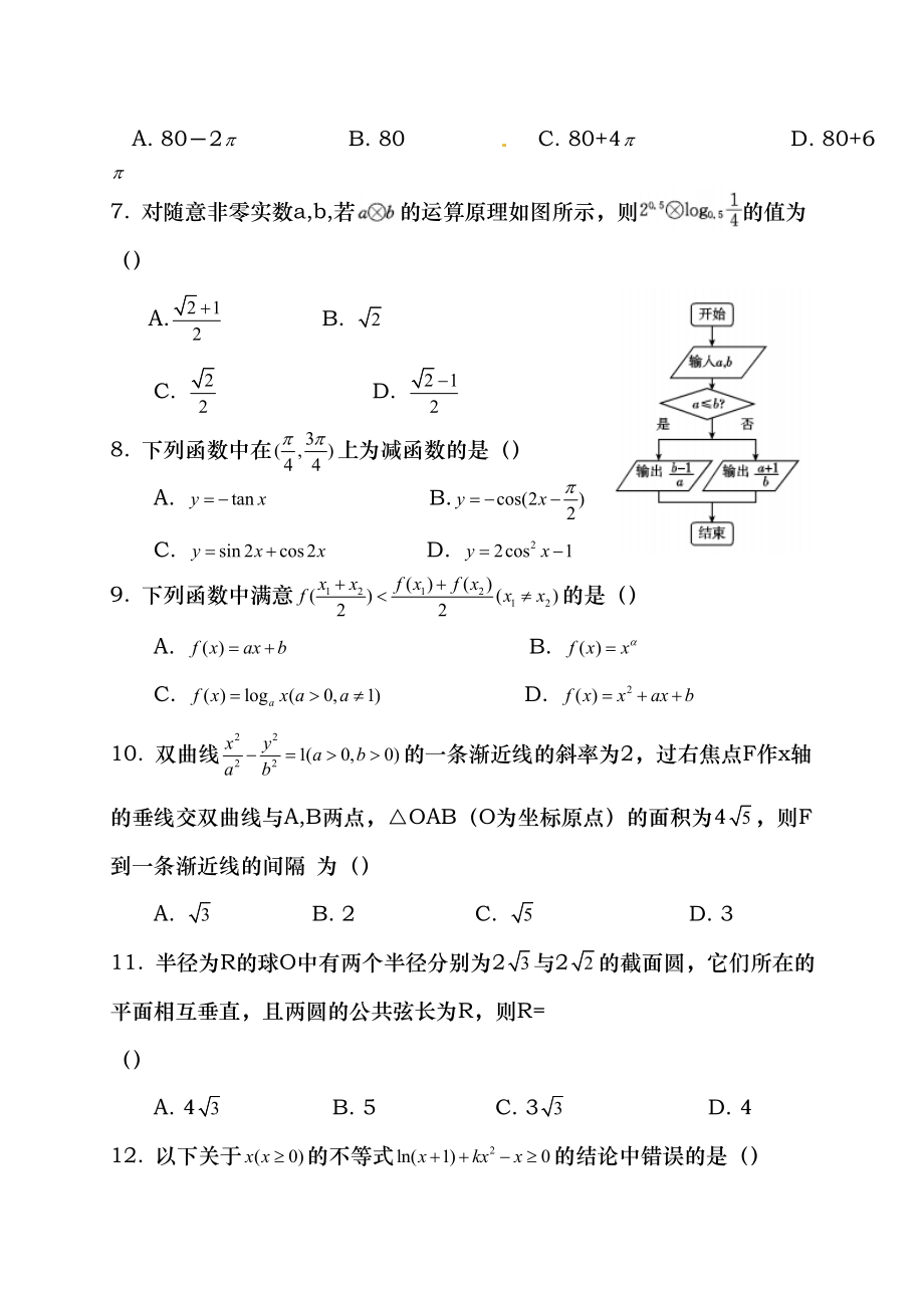 超级全能生全国卷26省联考2016届高考数学理试题甲卷及复习资料.docx_第2页