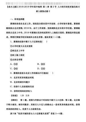 人教版高中地理必修二12人口的空间变化强化练习含答案.docx