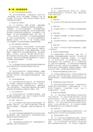 汉语言文学专业自考语言学概论笔记.docx