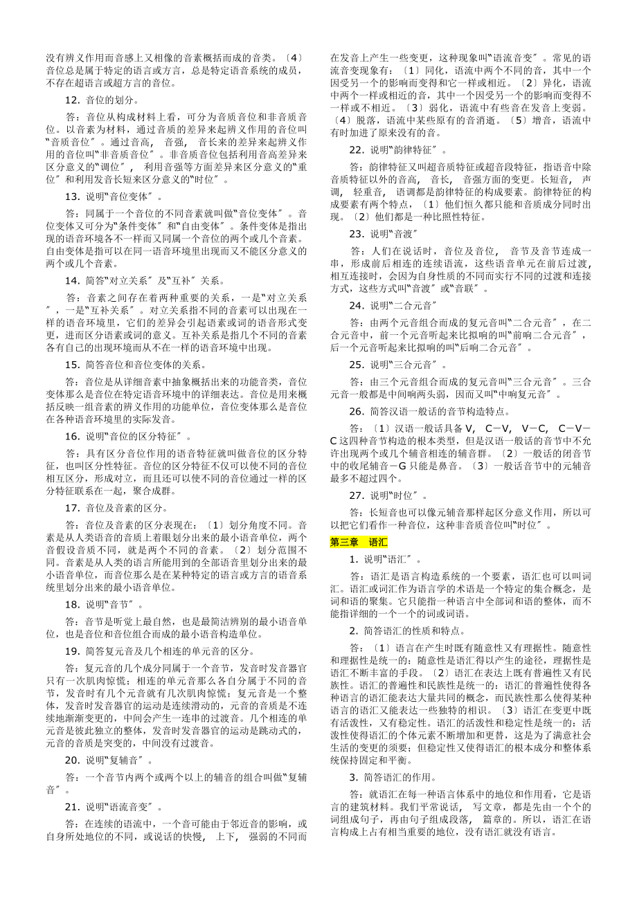 汉语言文学专业自考语言学概论笔记.docx_第2页