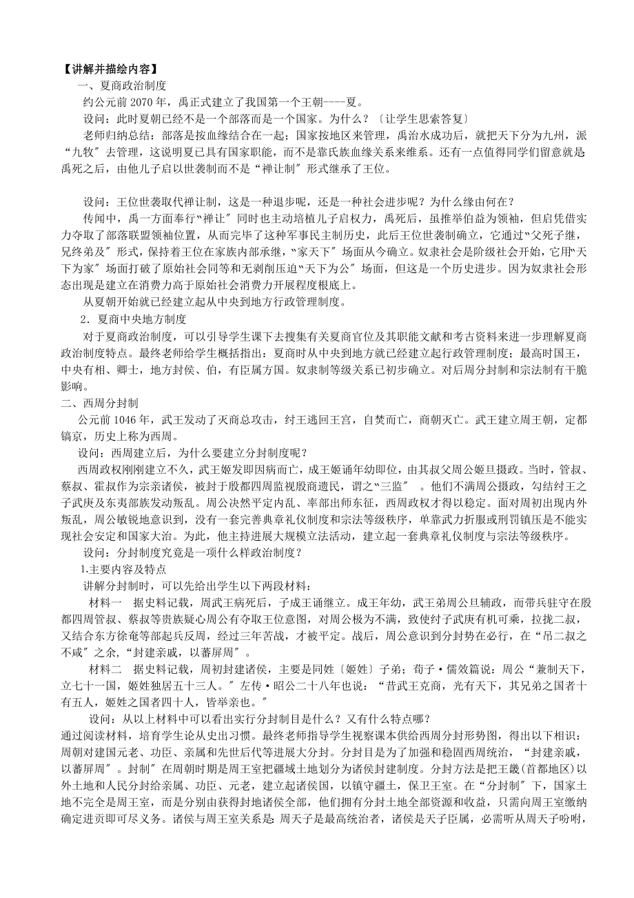 人教版高中历史必修一全套教案.docx_第2页