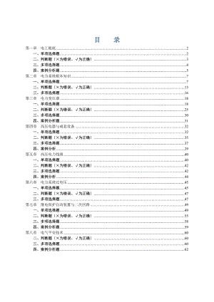 电工进网许可证高压类题库部分.docx