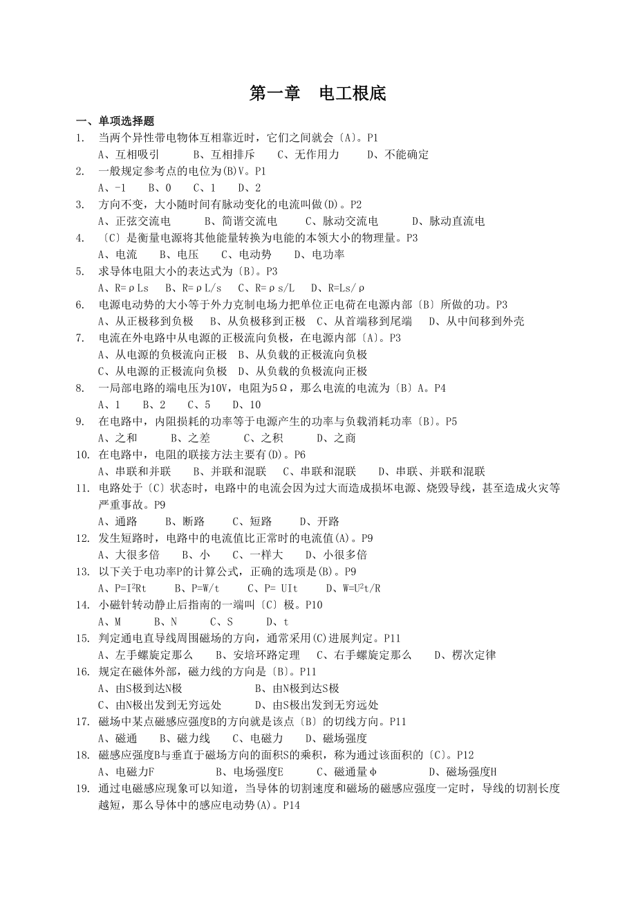 电工进网许可证高压类题库部分.docx_第2页