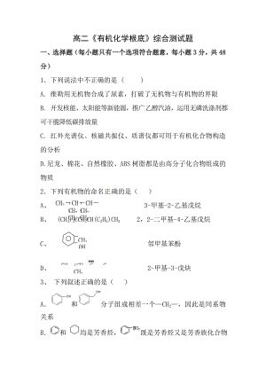 高二化学有机化学基础综合测试题及答案.docx