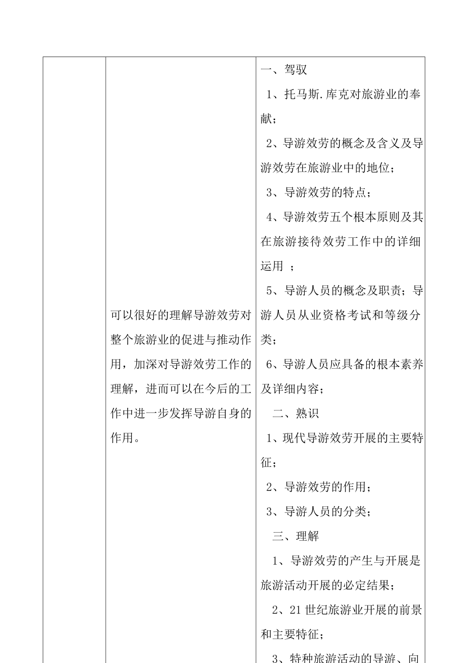 导游业务课程单元教案设计.docx_第2页