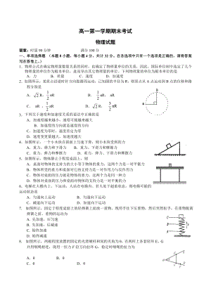 高一年级上册期末考试物理试卷及参考答案.docx