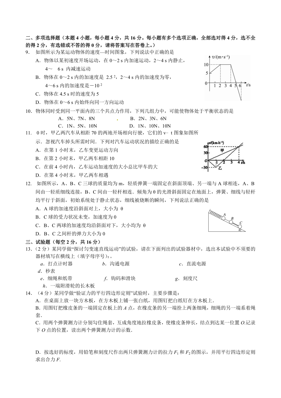 高一年级上册期末考试物理试卷及参考答案.docx_第2页