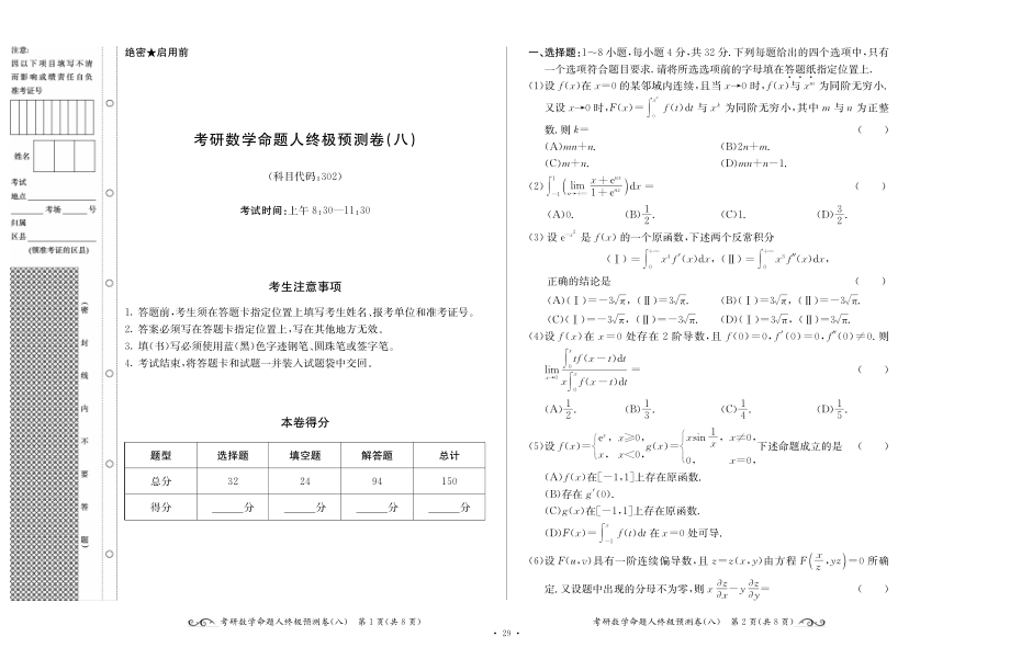 考研《高等数学》模拟考试题试卷（三）【附答案】.pdf_第1页