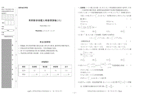 考研《高等数学》模拟考试题试卷（三）【附答案】.pdf