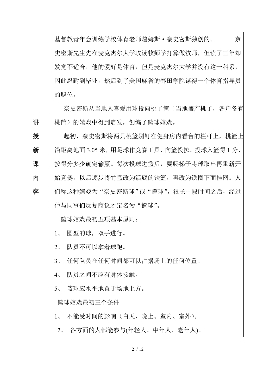 中学篮球理论课教案.docx_第2页