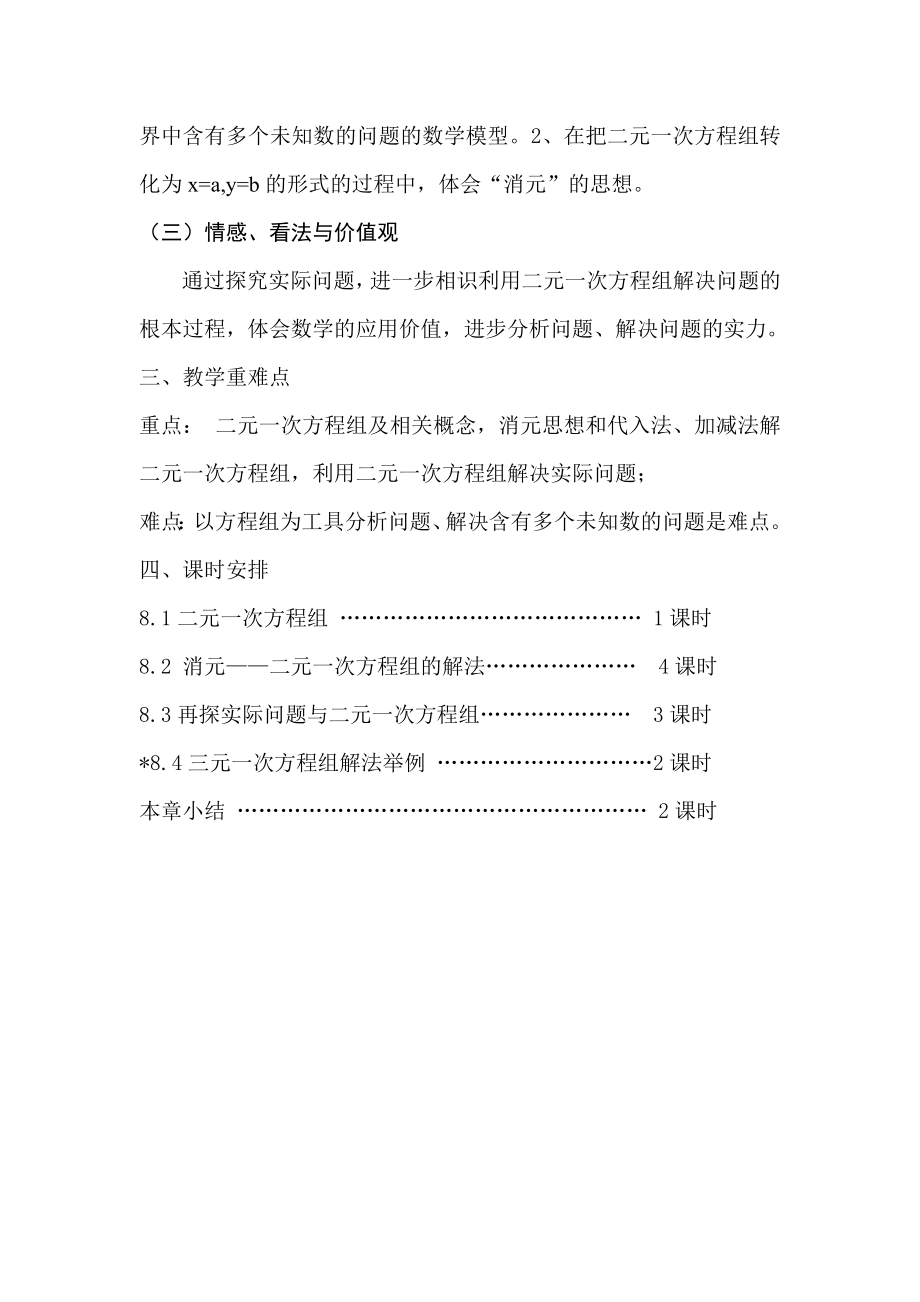 第八章二元一次方程组教案.docx_第2页