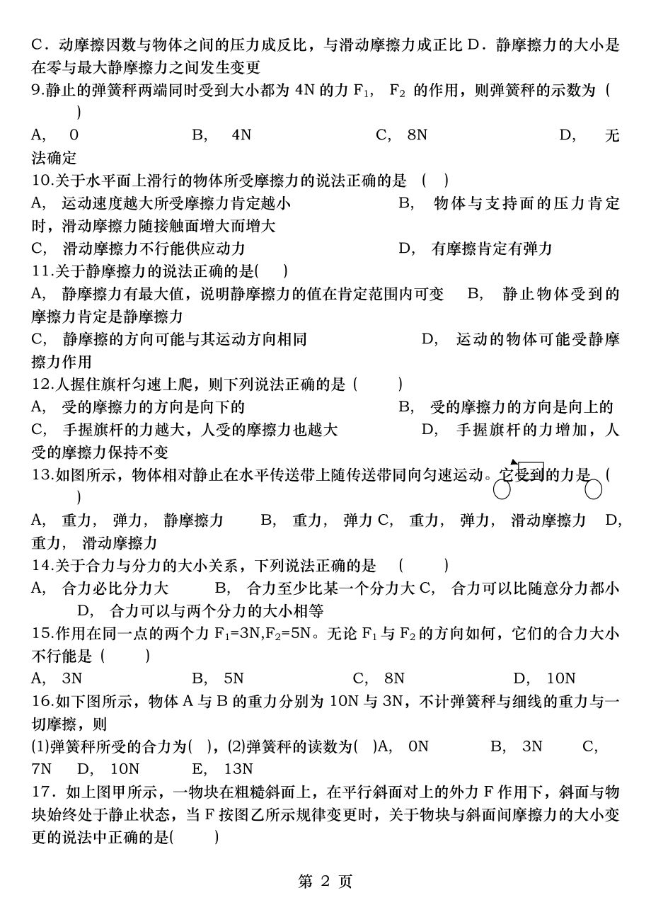 高一物理第三章相互作用练习题带答案.docx_第2页