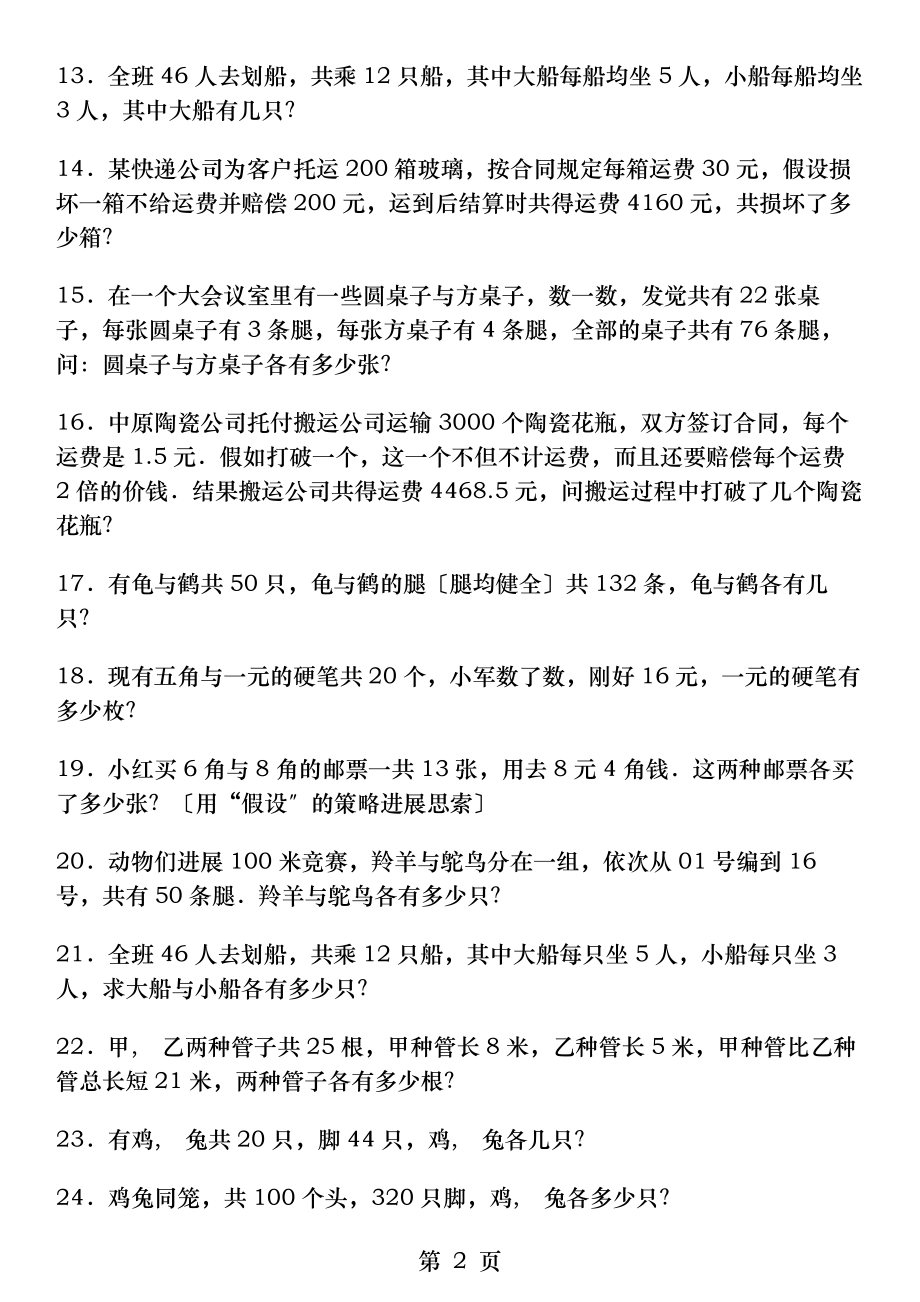 鸡兔同笼专项练习题有答案解析.docx_第2页