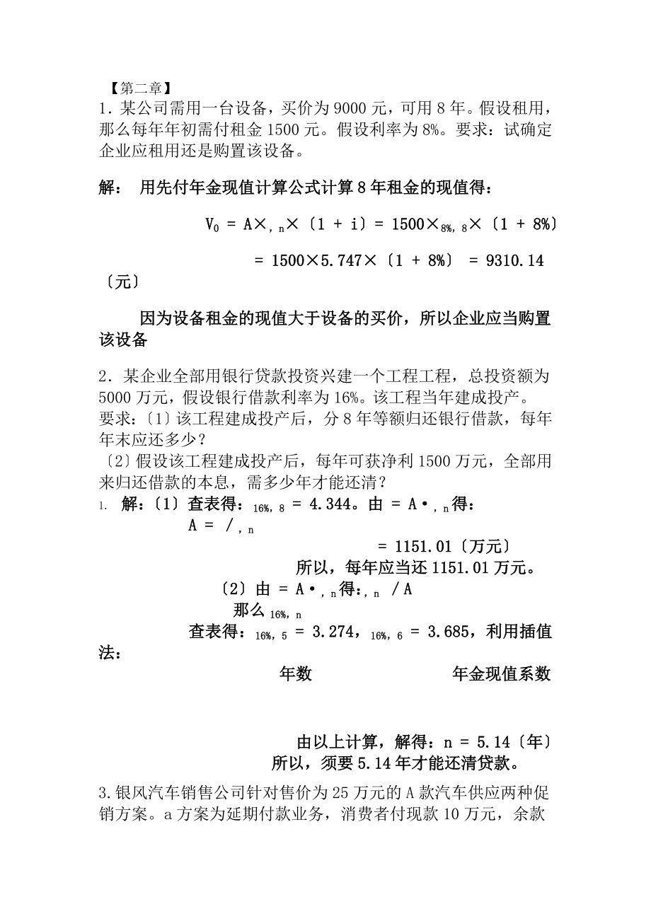 财务管理第六版课后习题答案复习资料解析.docx_第1页