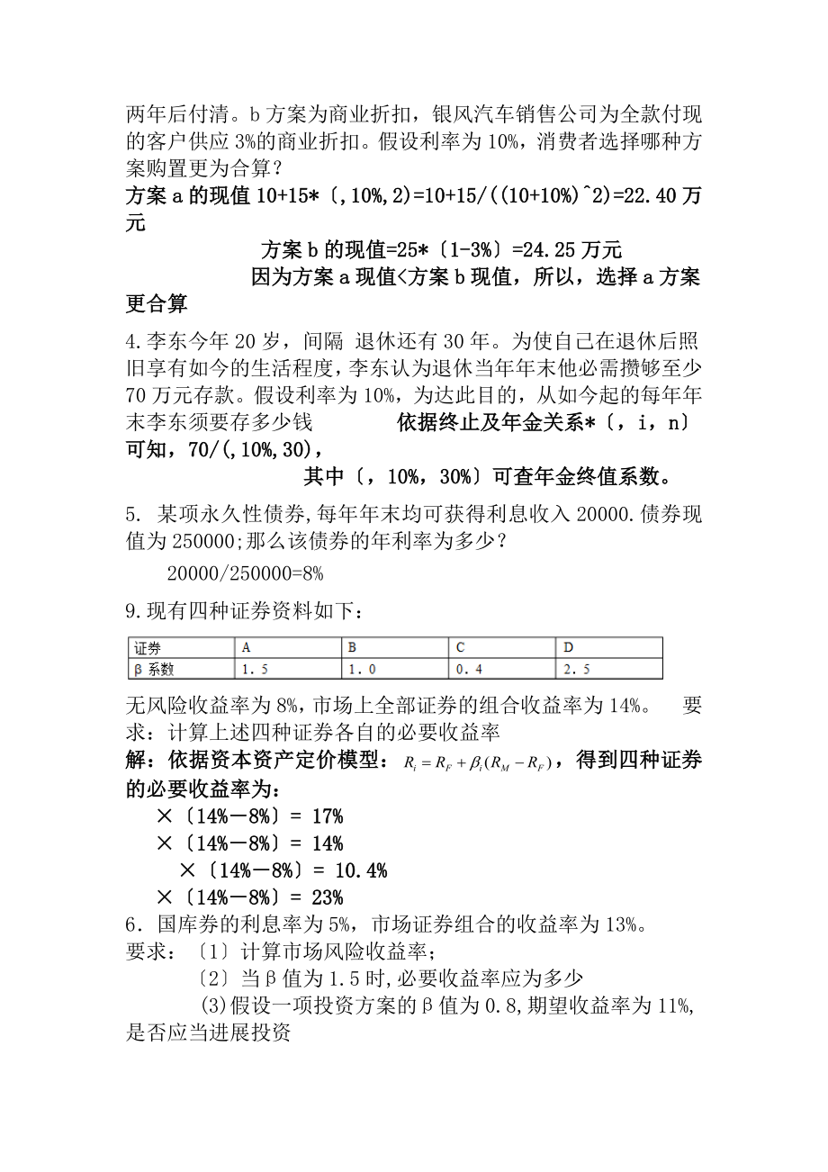 财务管理第六版课后习题答案复习资料解析.docx_第2页