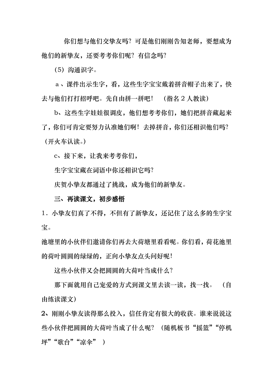 荷叶圆圆公开课教案2.docx_第2页