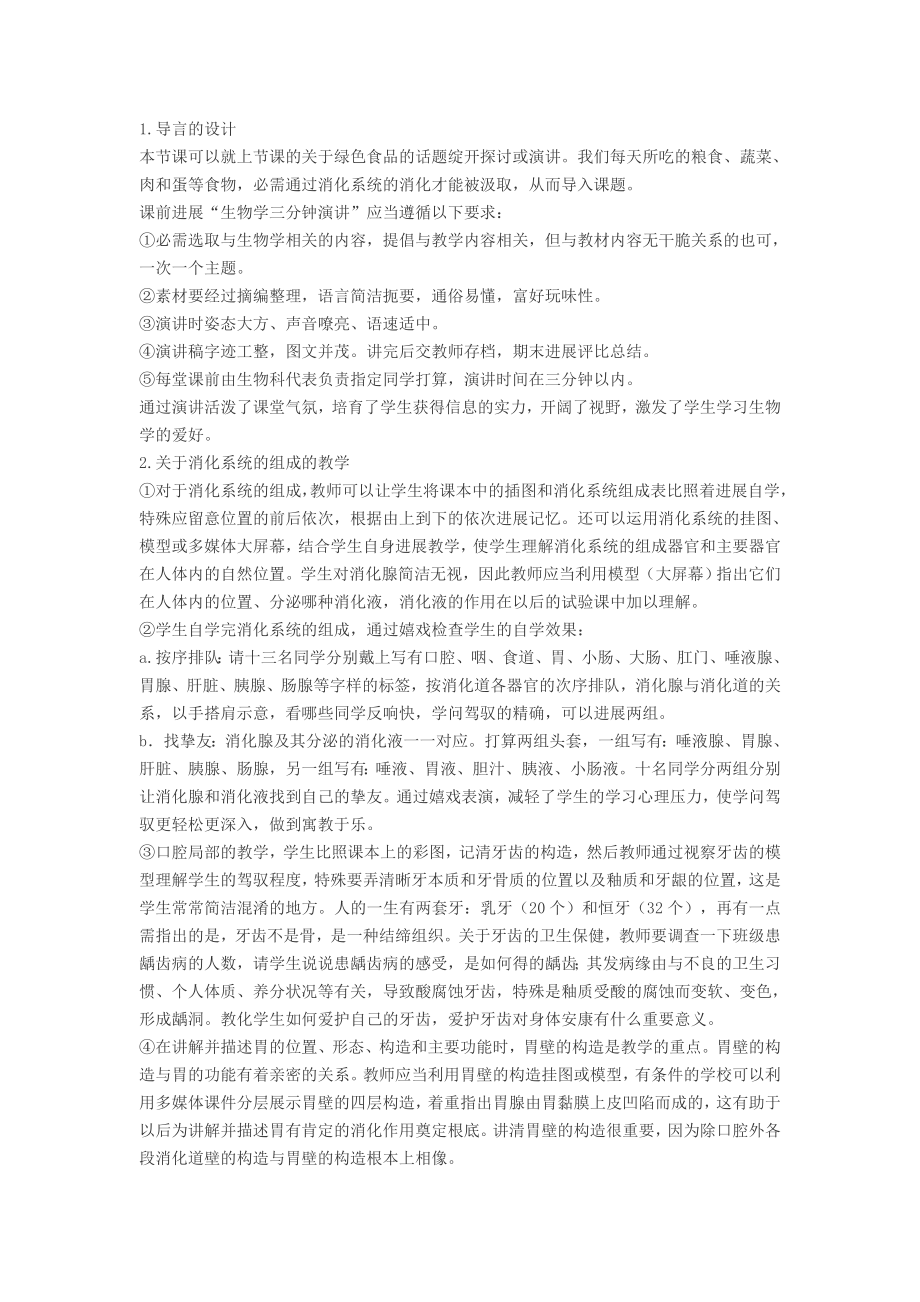 食物的消化和营养物质的吸收 教案示例.docx_第2页