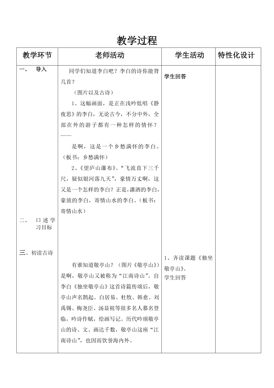 人教版小学四年级下册第一课古诗词三首教学设计.docx_第2页