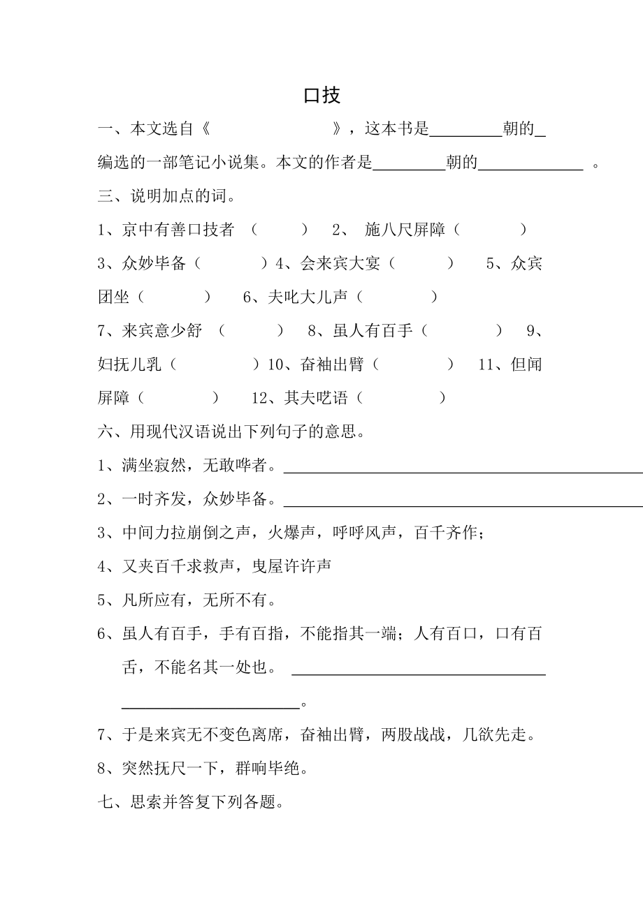 沪教版七年级第一学期语文文言文所有重点课文点击含答案.docx_第1页