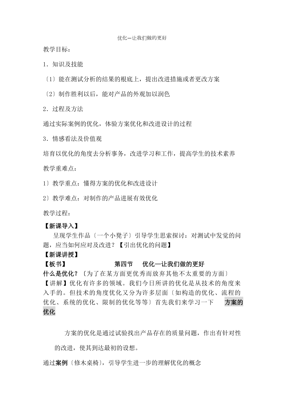 优化—让我们做的更好》教案.docx_第1页