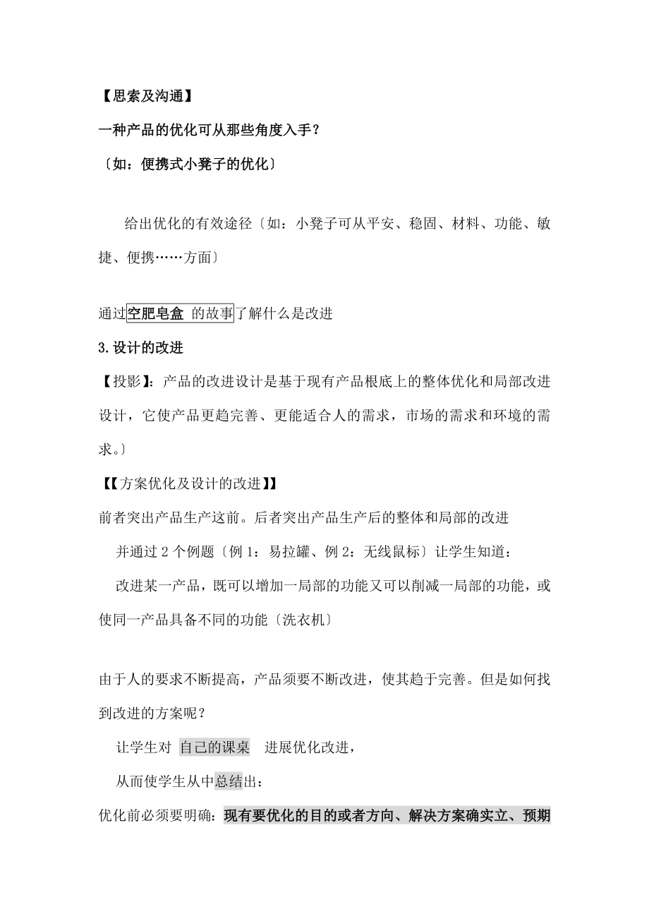 优化—让我们做的更好》教案.docx_第2页