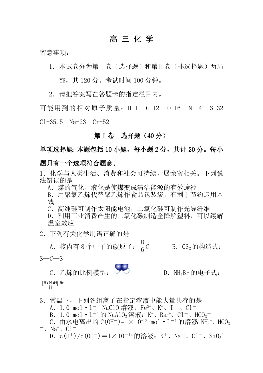 高三化学上学期期末考试题含答案.docx_第1页