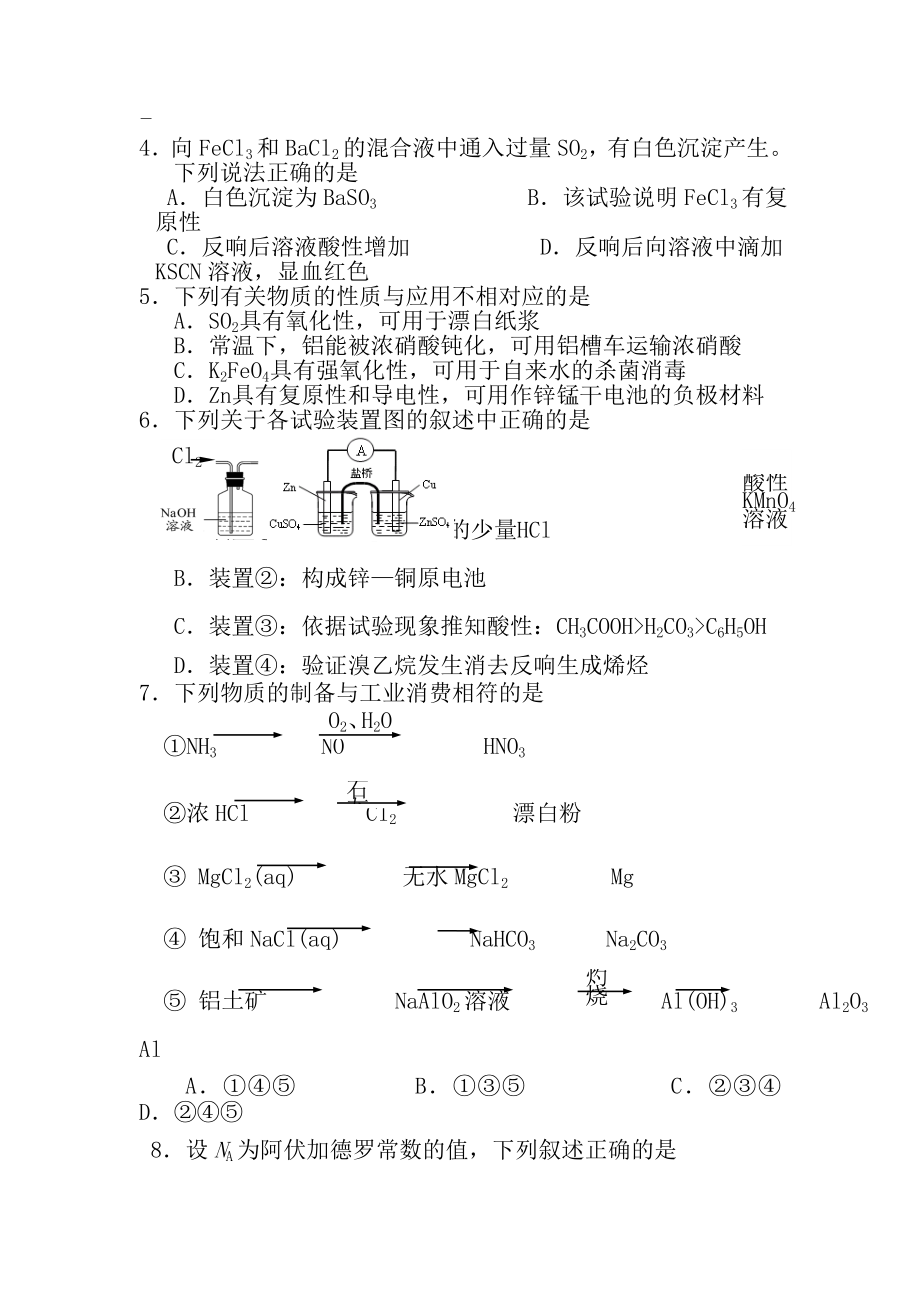 高三化学上学期期末考试题含答案.docx_第2页