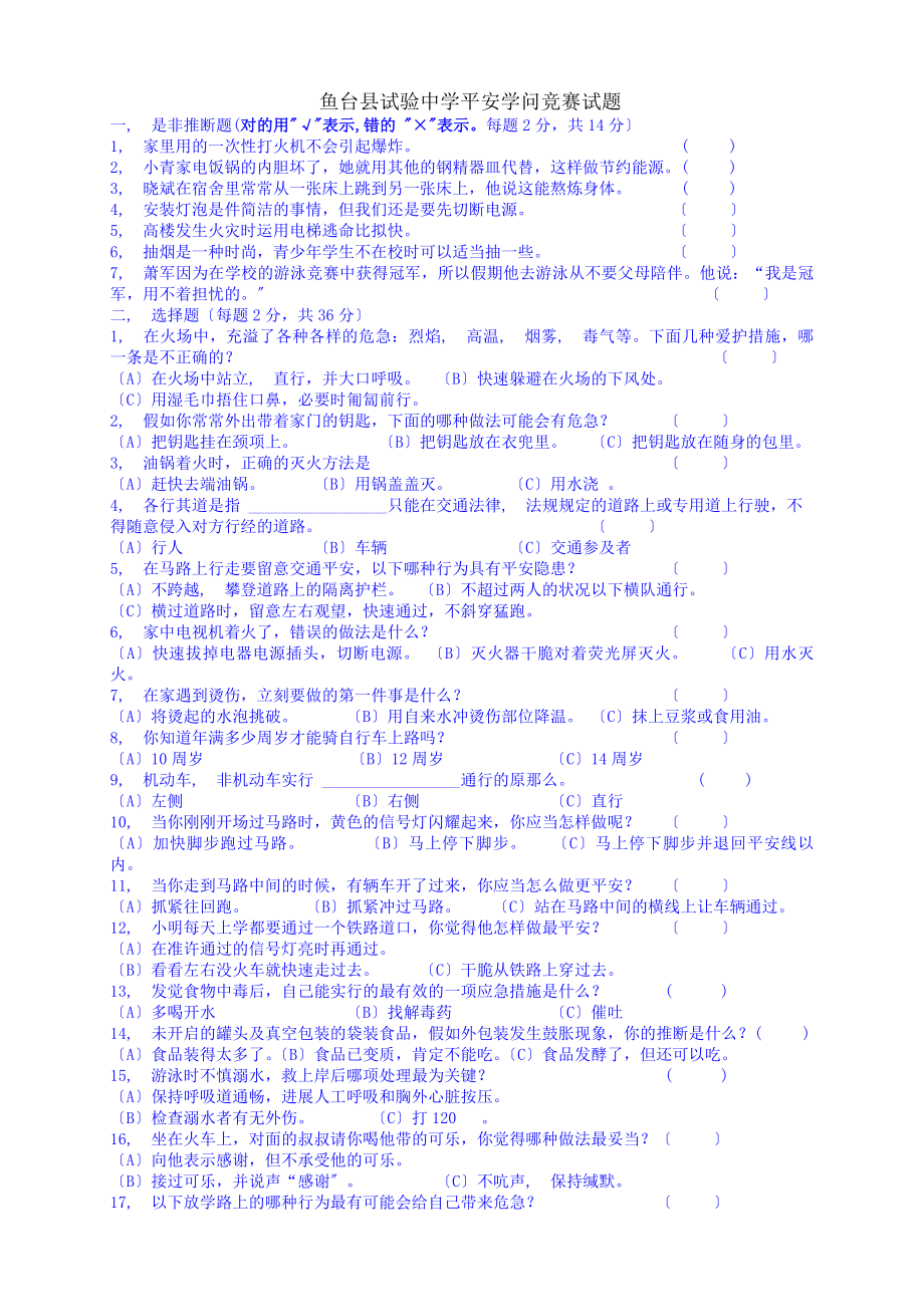 中学生安全普法知识竞赛试题及答案.docx_第1页