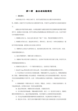 人教版高中数学必修1教案.docx