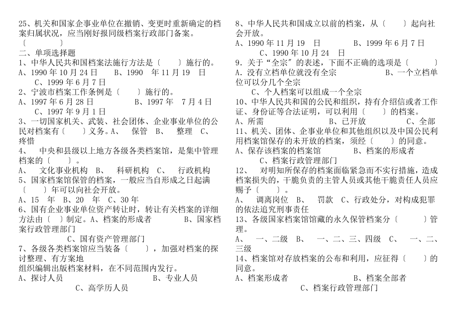 档案法律法规知识竞赛试题.docx_第2页